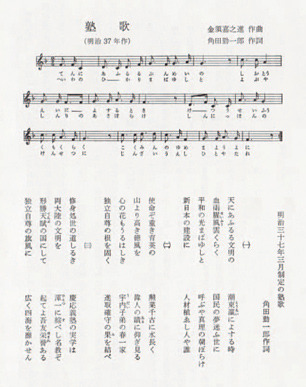 Old School Song (from p.689 of 100 Years’ History of Keio University, Volume 2)
