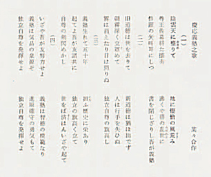 Song of Keio University (from p.690 of 100 Years’ History of Keio University, Volume 2)