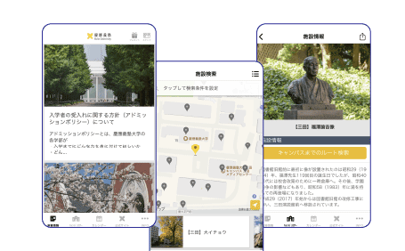 慶應義塾大学 受験生向けアプリ 画面サンプル