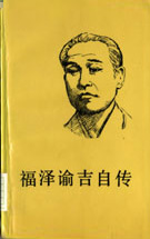 Chinese translation of  Fukuo Jiden