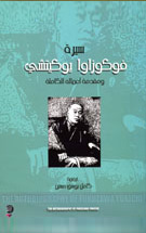 Arabic translation of Fukuo Jiden