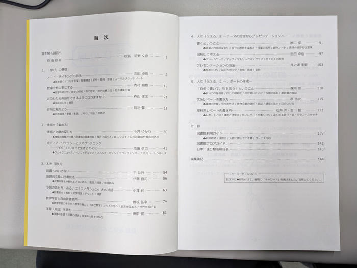 学びの扉2