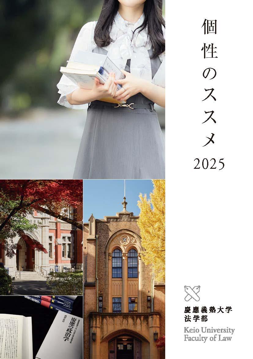 法学部
