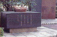 <2>「慶應義塾発祥の地記念碑」